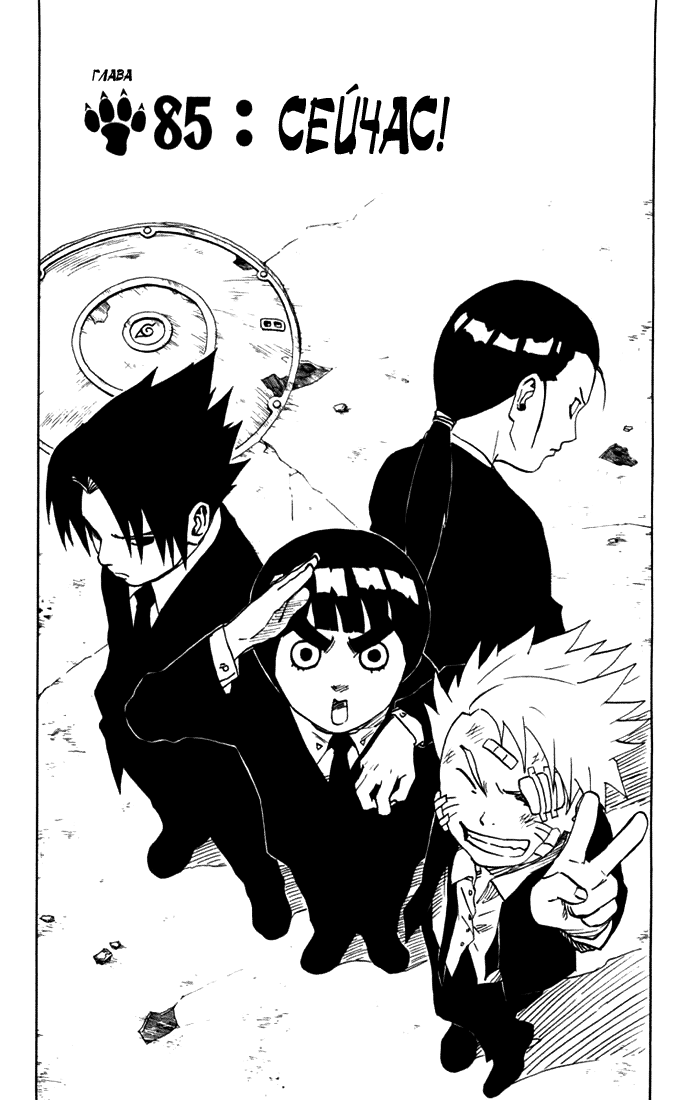 Read Наруто RU Manga Online