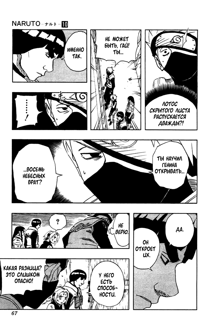 Read Наруто RU Manga Online