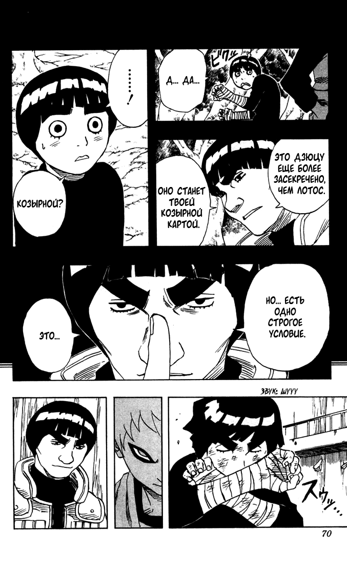 Read Наруто RU Manga Online