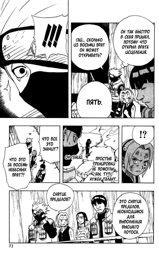 Read Наруто RU Manga Online