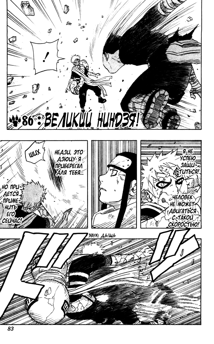 Read Наруто RU Manga Online