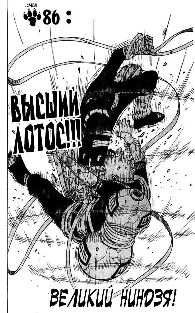 Read Наруто RU Manga Online