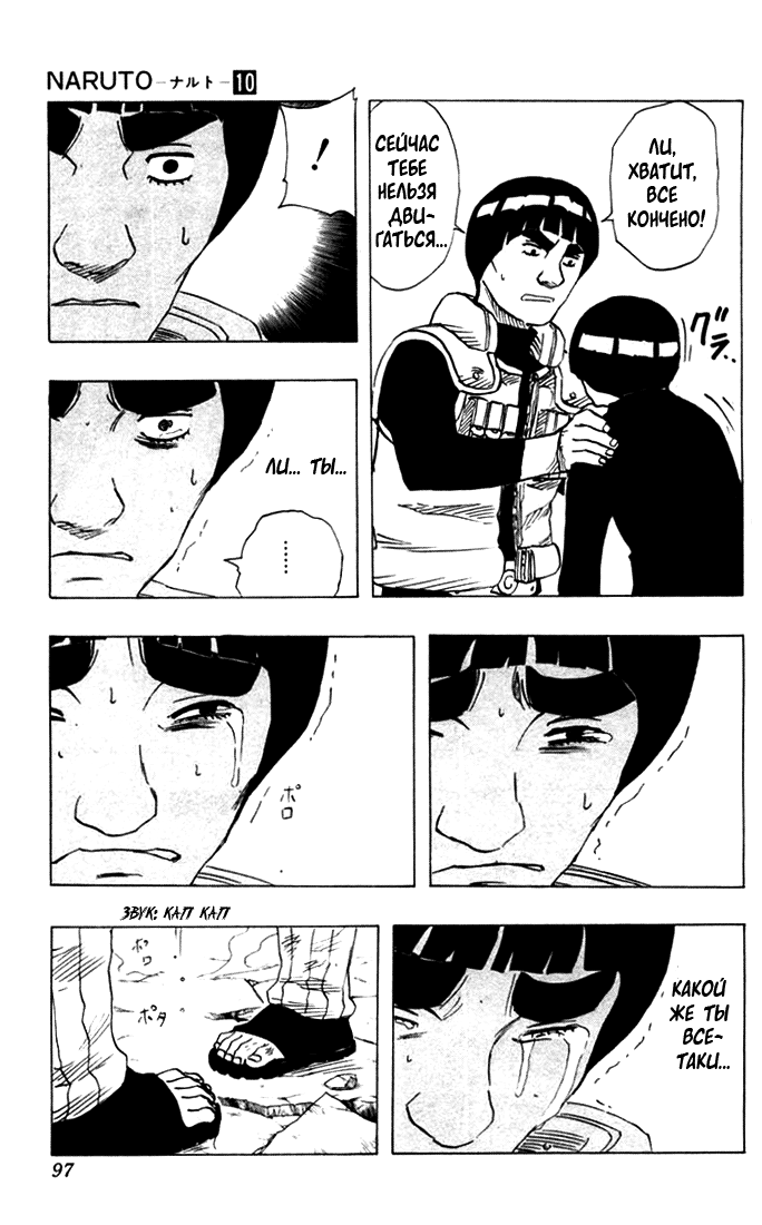 Read Наруто RU Manga Online