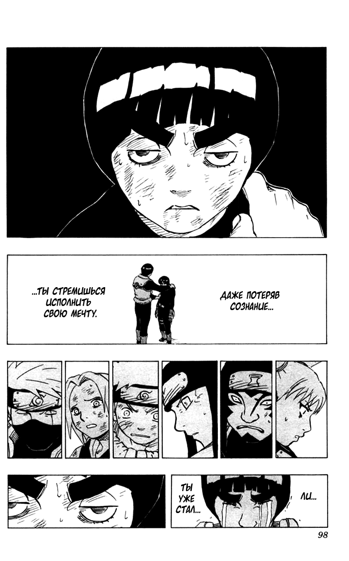 Read Наруто RU Manga Online