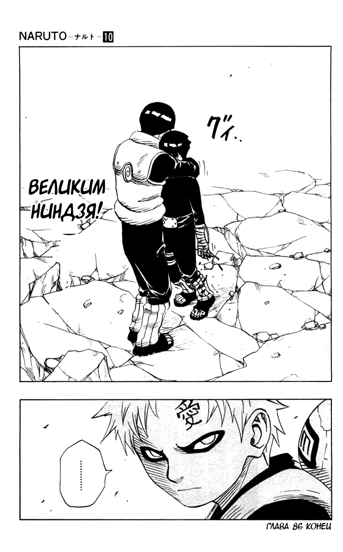 Read Наруто RU Manga Online