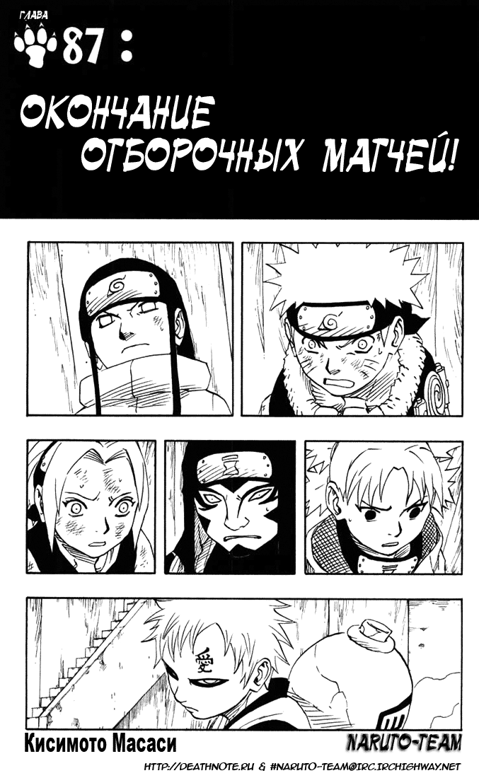 Read Наруто RU Manga Online