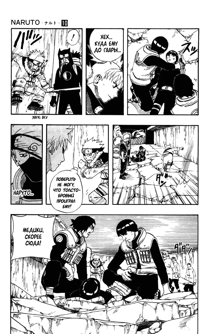 Read Наруто RU Manga Online
