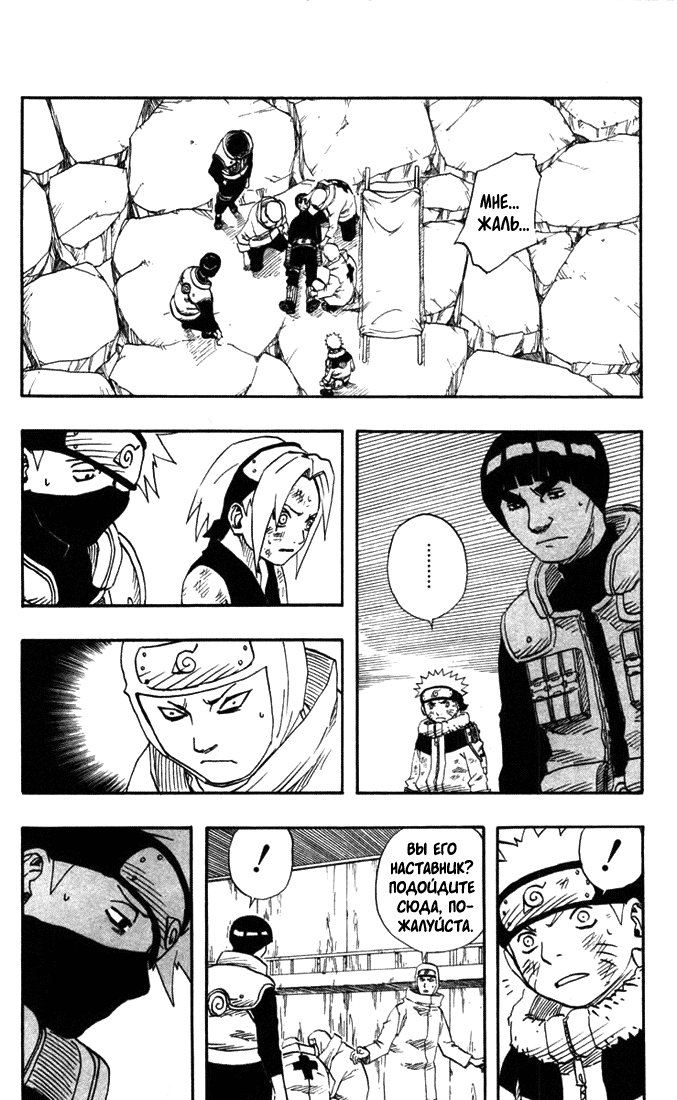 Read Наруто RU Manga Online