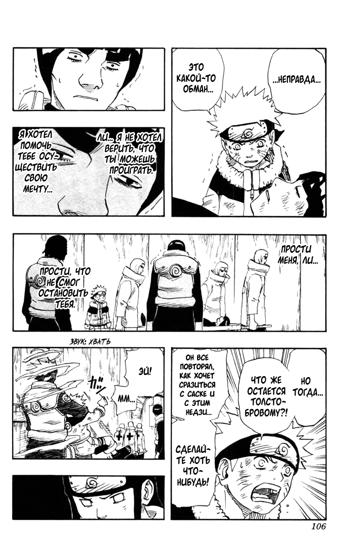 Read Наруто RU Manga Online