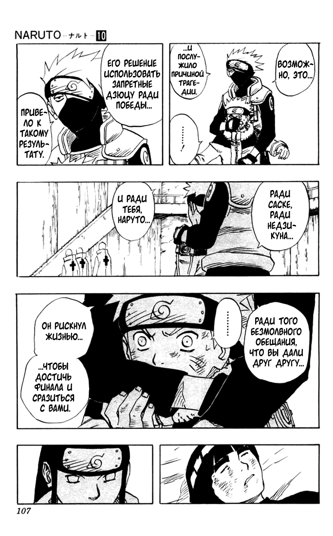 Read Наруто RU Manga Online