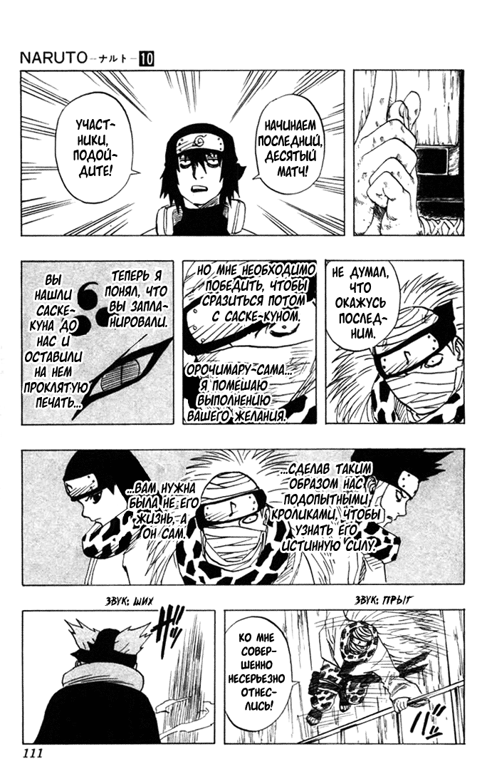 Read Наруто RU Manga Online