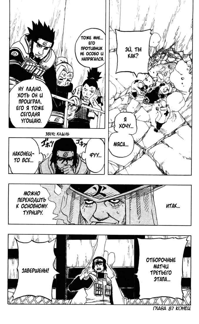 Read Наруто RU Manga Online