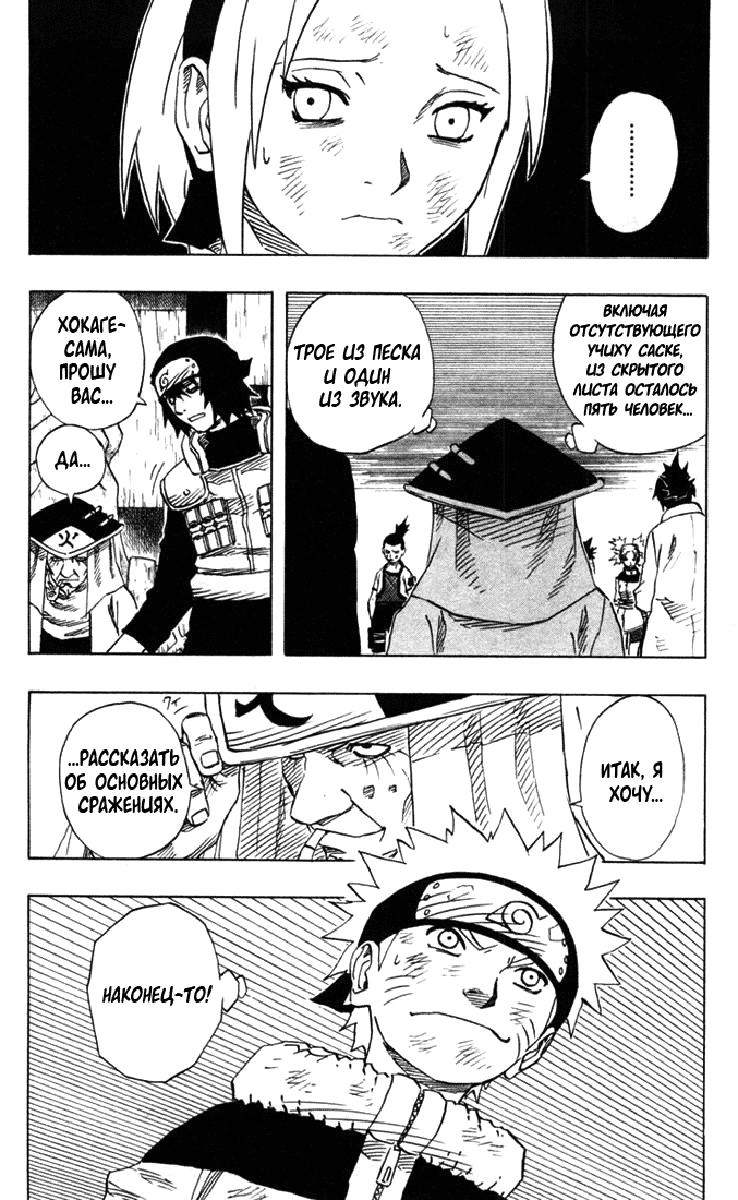 Read Наруто RU Manga Online