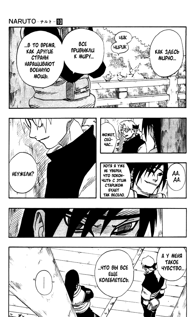 Read Наруто RU Manga Online