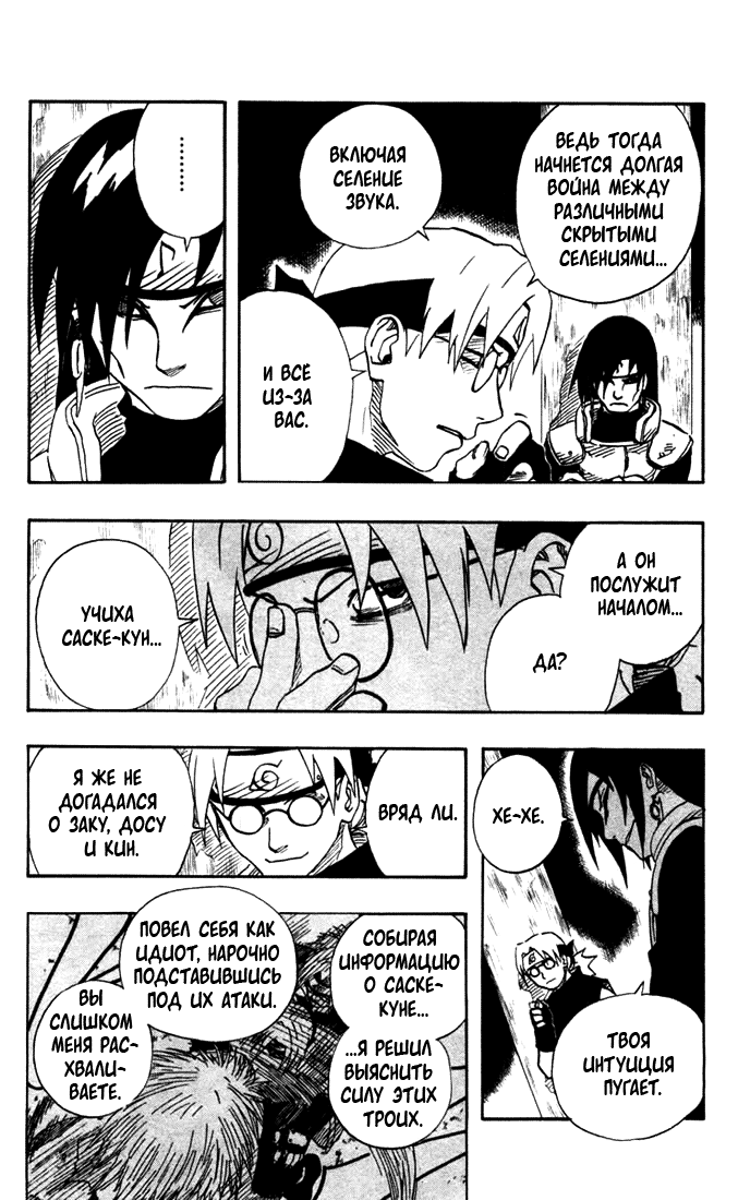 Read Наруто RU Manga Online