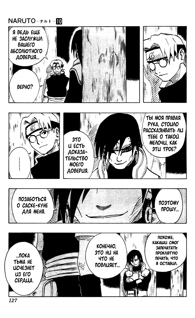 Read Наруто RU Manga Online