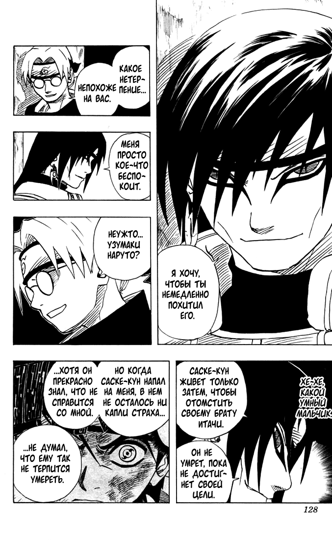 Read Наруто RU Manga Online