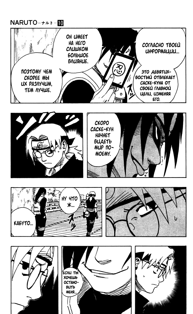 Read Наруто RU Manga Online