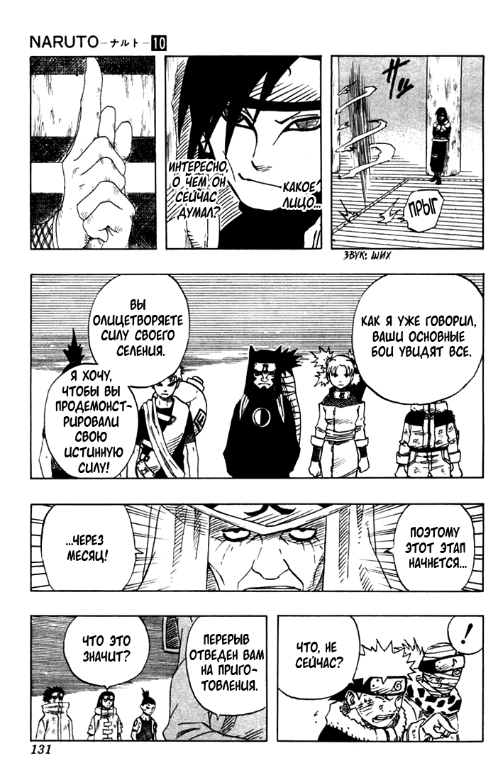 Read Наруто RU Manga Online