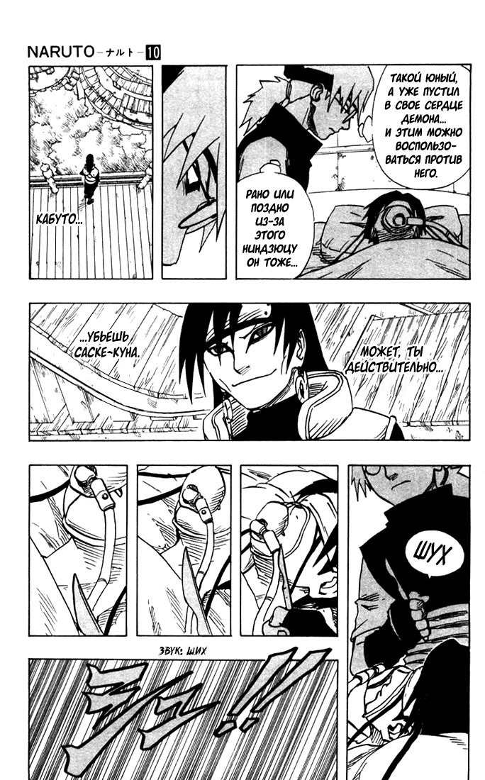 Read Наруто RU Manga Online