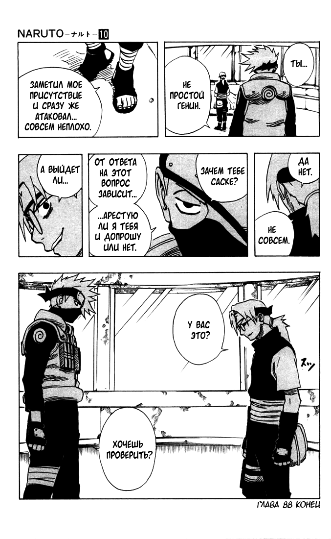 Read Наруто RU Manga Online