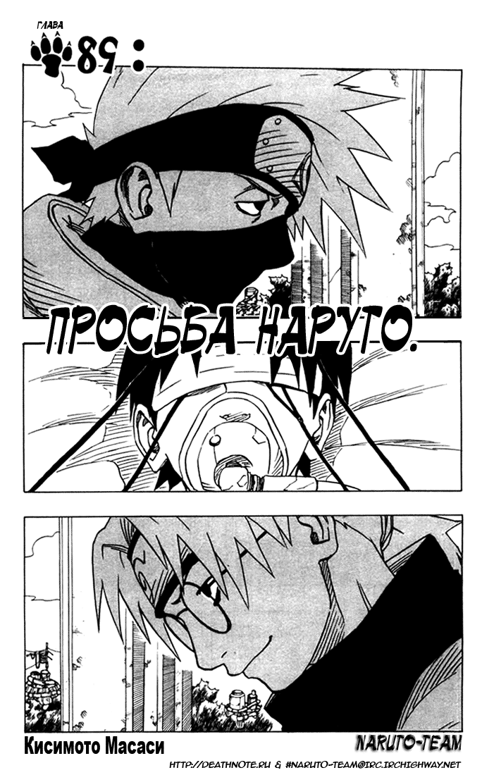 Read Наруто RU Manga Online