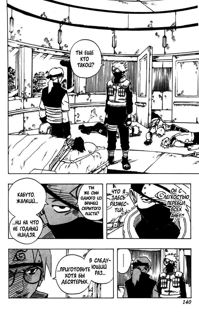 Read Наруто RU Manga Online