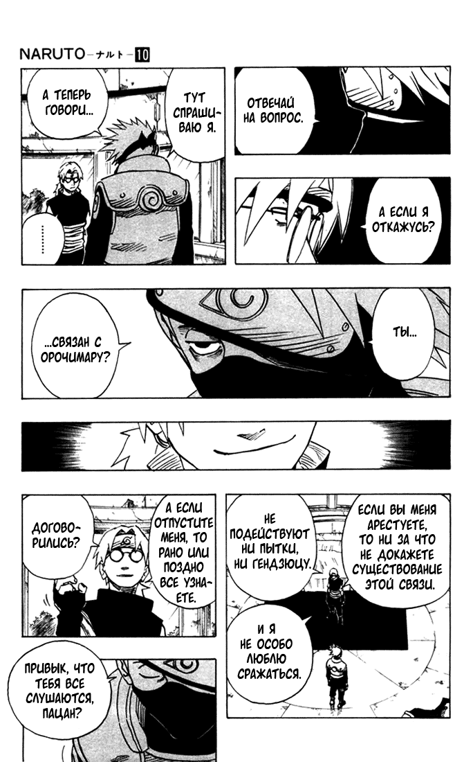 Read Наруто RU Manga Online