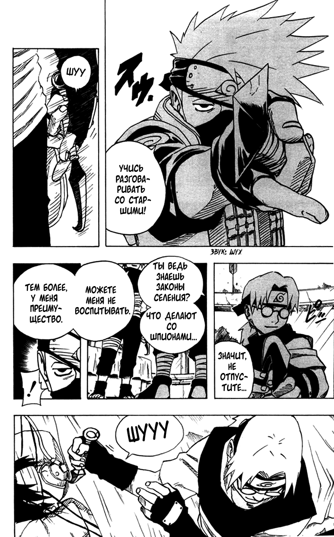 Read Наруто RU Manga Online