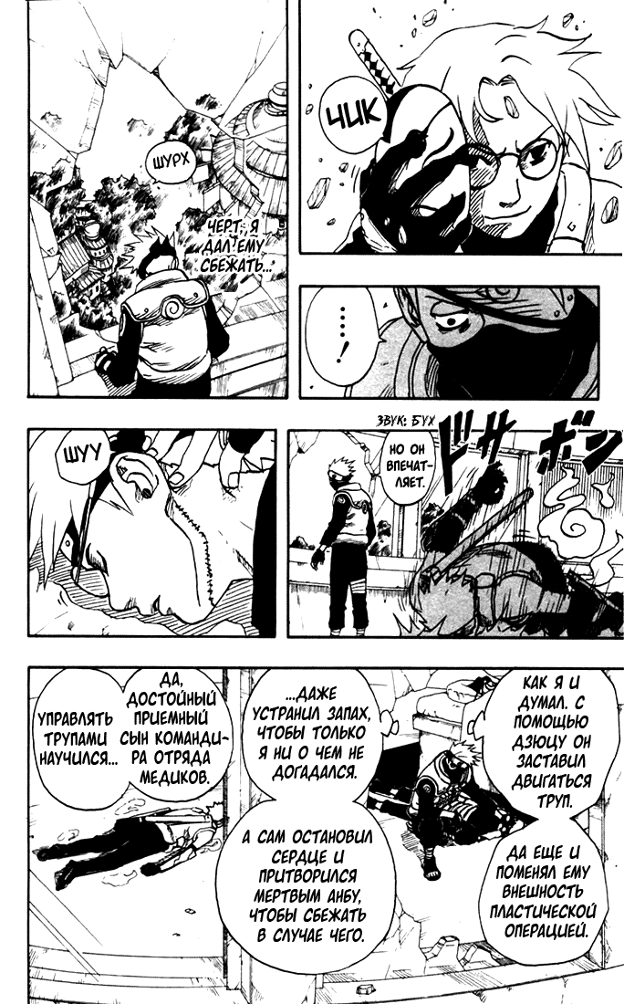 Read Наруто RU Manga Online