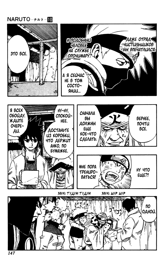 Read Наруто RU Manga Online
