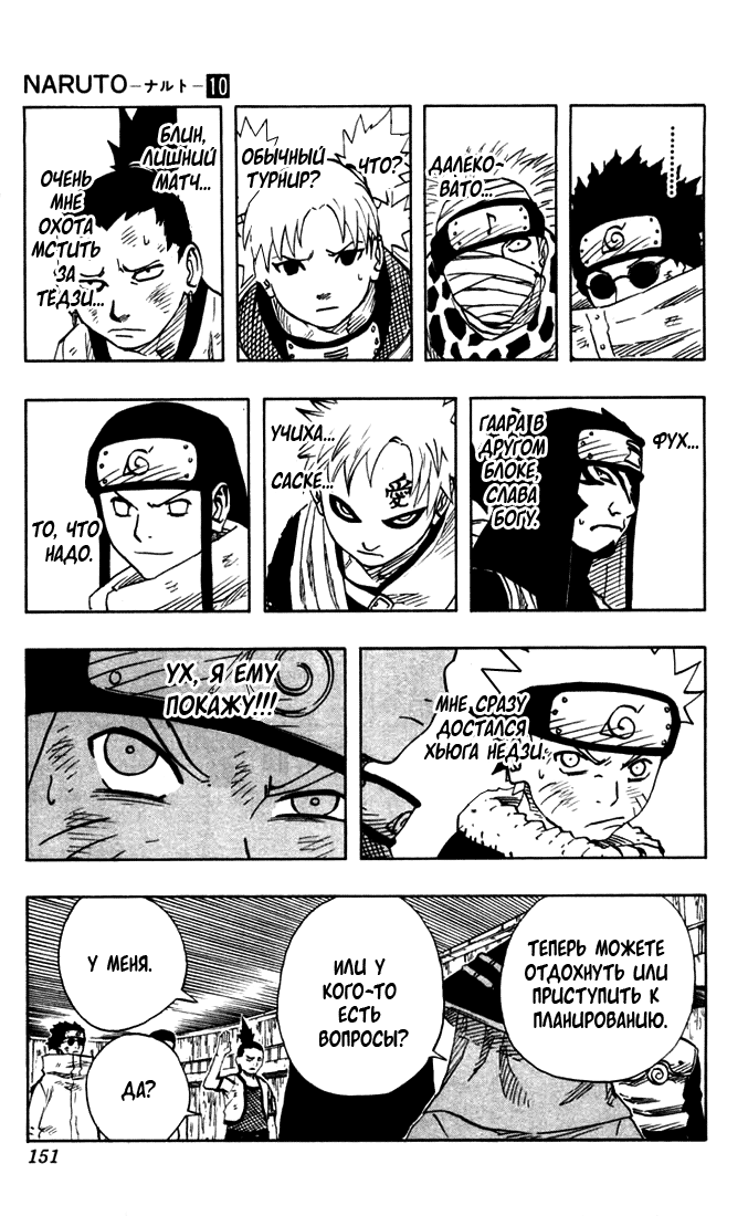 Read Наруто RU Manga Online