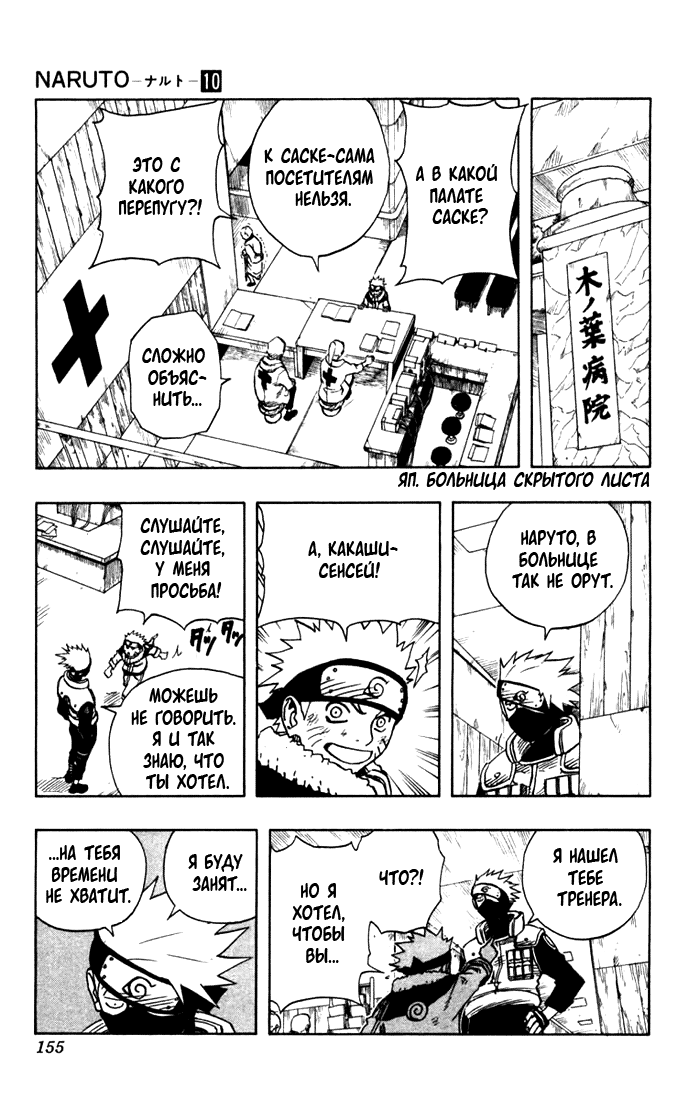 Read Наруто RU Manga Online