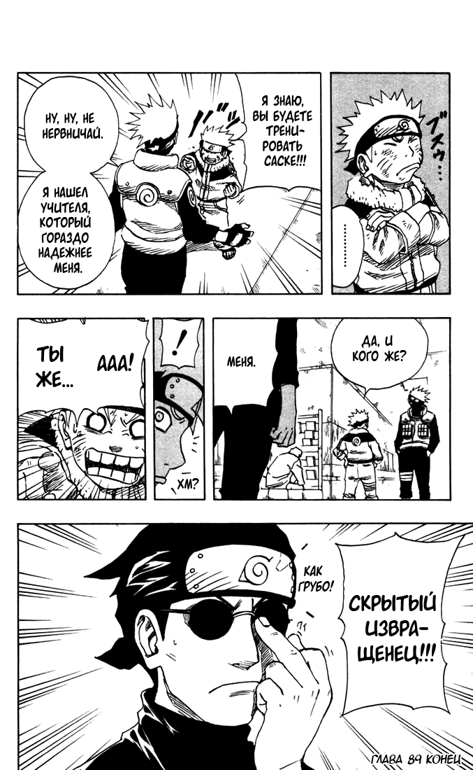 Read Наруто RU Manga Online