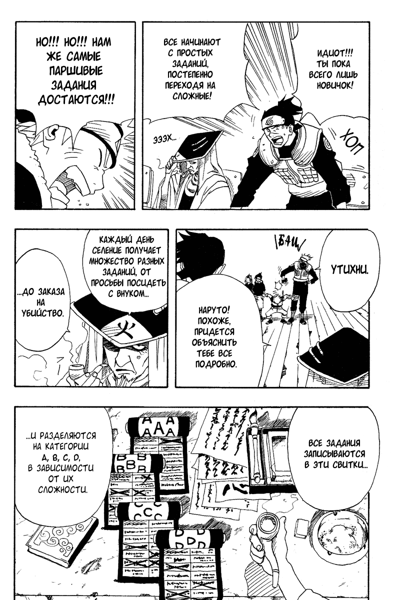 Read Наруто RU Manga Online