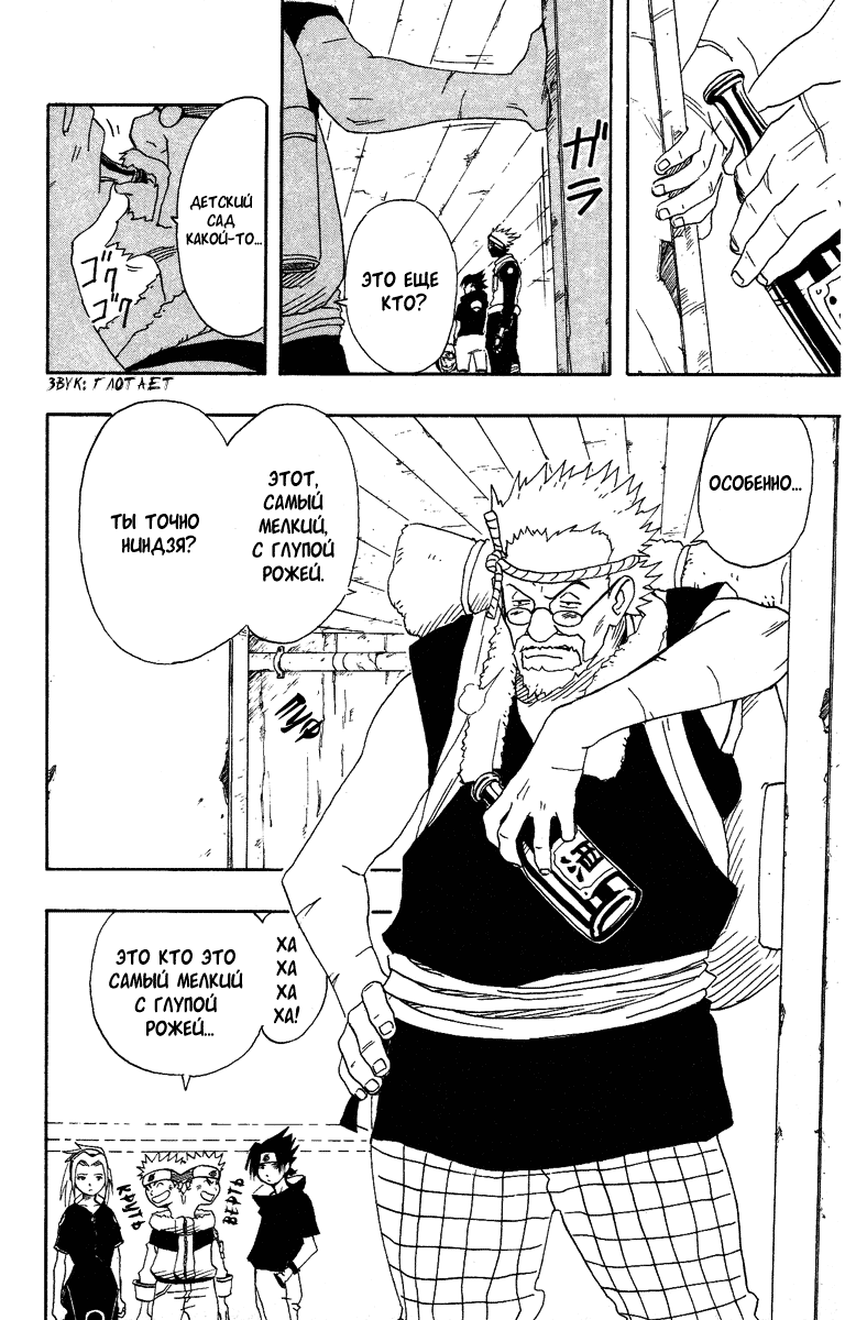 Read Наруто RU Manga Online