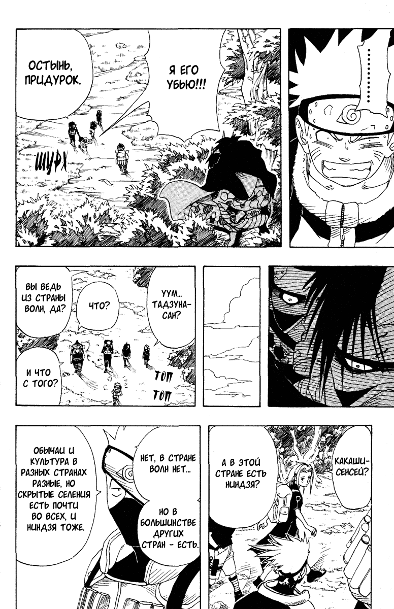 Read Наруто RU Manga Online
