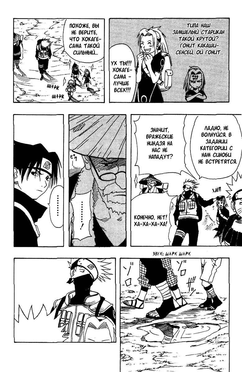 Read Наруто RU Manga Online