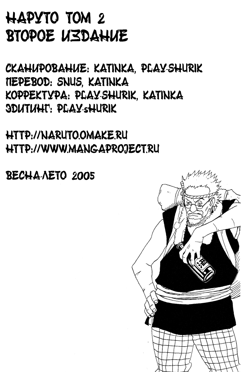 Read Наруто RU Manga Online