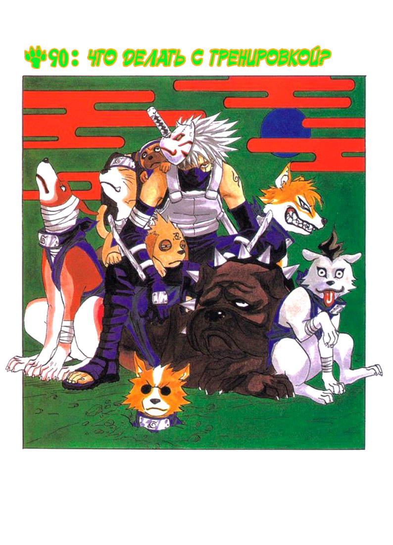 Read Наруто RU Manga Online