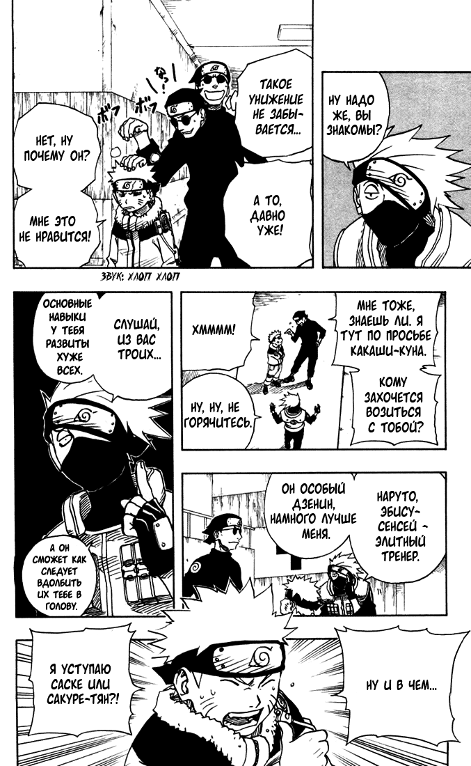Read Наруто RU Manga Online