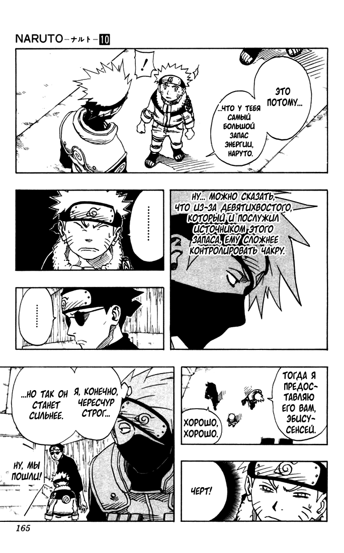 Read Наруто RU Manga Online