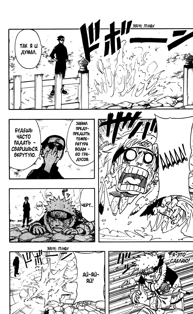 Read Наруто RU Manga Online