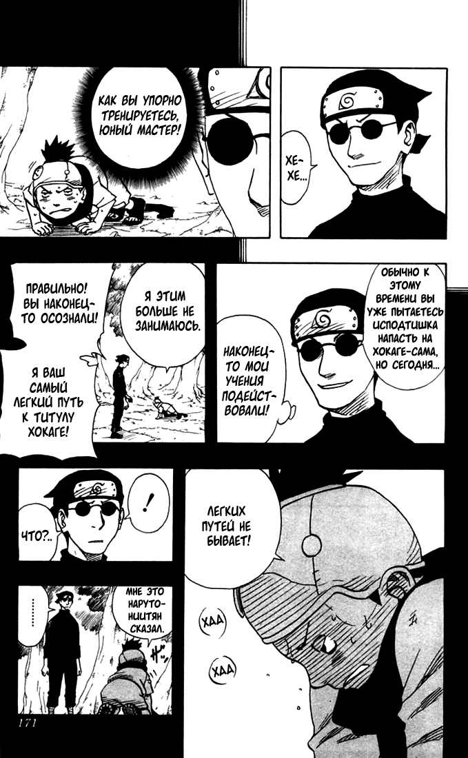 Read Наруто RU Manga Online