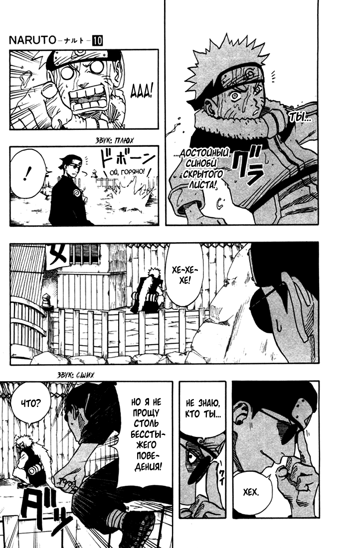 Read Наруто RU Manga Online