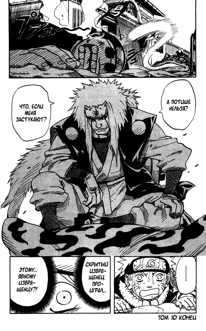 Read Наруто RU Manga Online