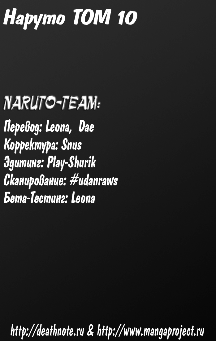 Read Наруто RU Manga Online