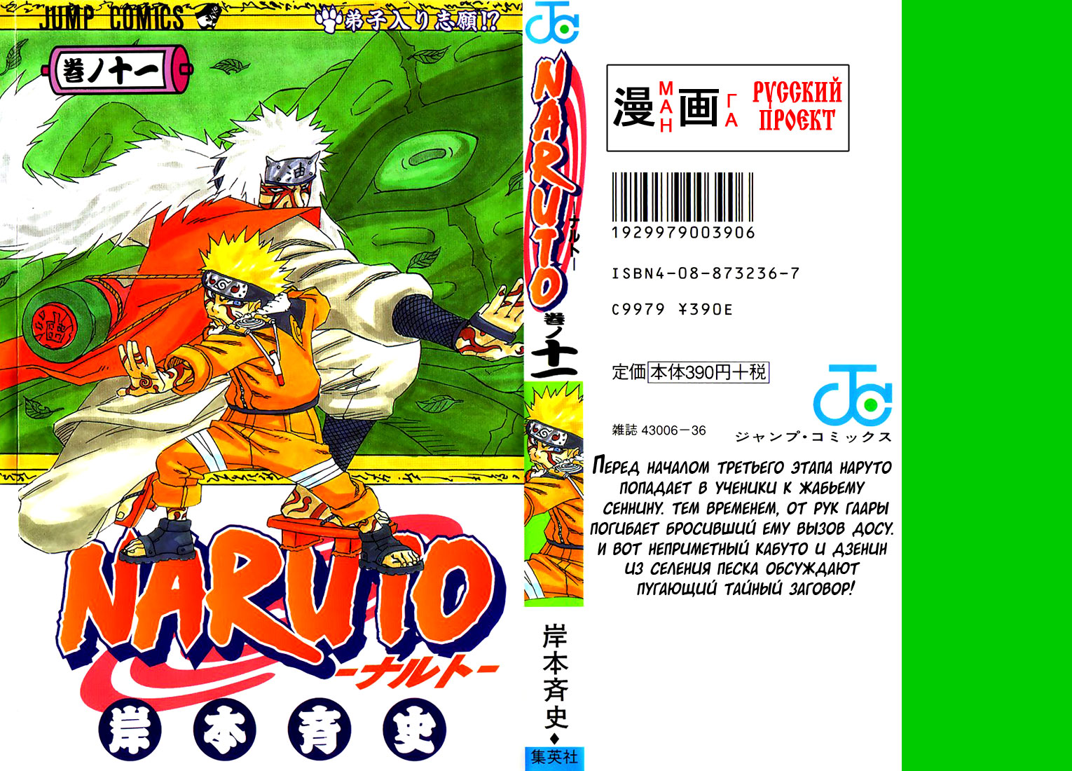 Read Наруто RU Manga Online