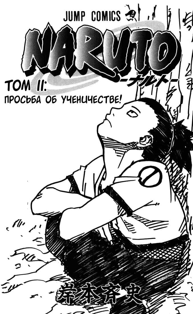 Read Наруто RU Manga Online