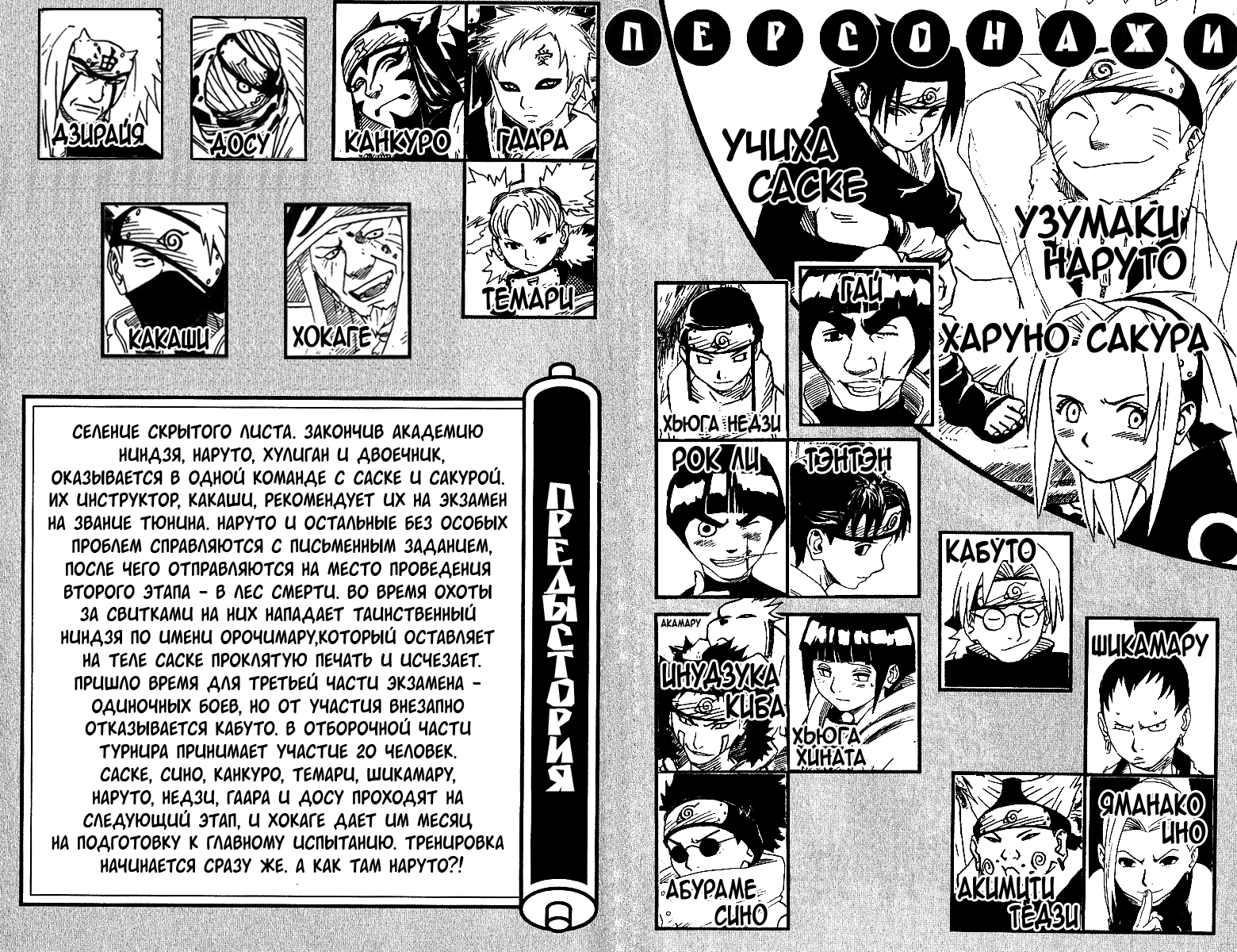 Read Наруто RU Manga Online